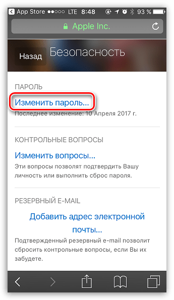 Смена пароля от Apple ID на iPhone