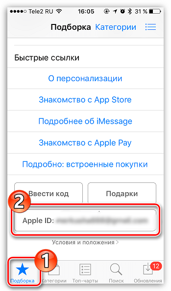 Просмотр Apple ID в App Store