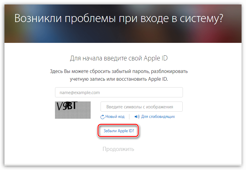 Забыли Apple ID