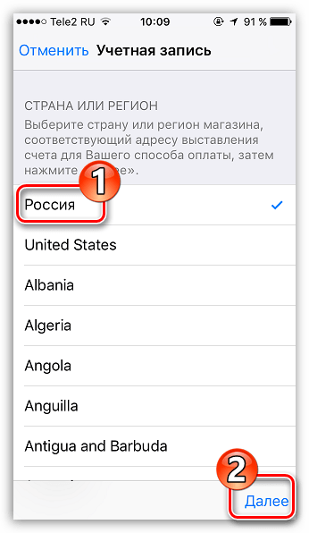 Выбор страны на iPhone