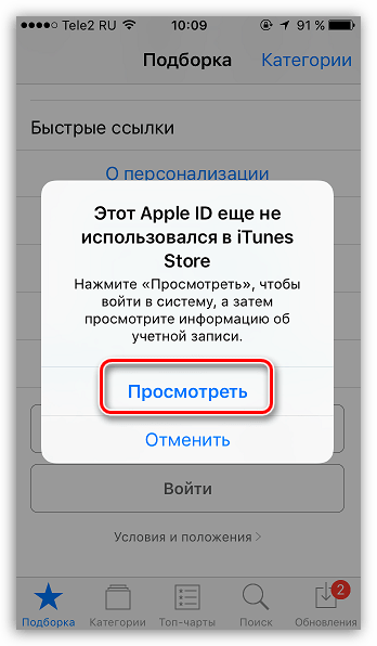 Просмотр информации о новом Apple ID