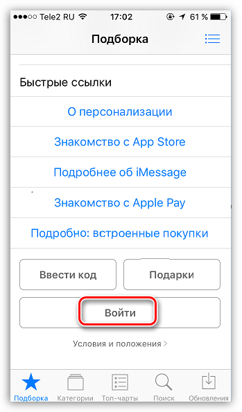 Войти в Apple ID на устройстве