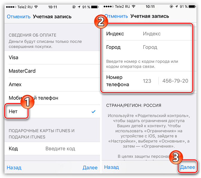 Регистрация без способа оплаты на iPhone