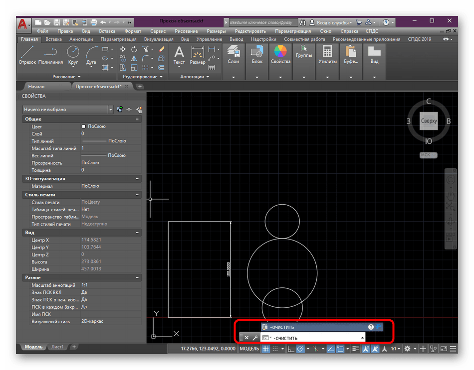 Использование инструмента ОЧИСТИТЬ для нормализации работы программы AutoCAD