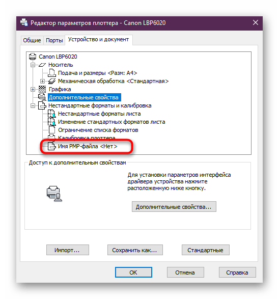 Переход к подключению файла нестандартной конфигурации принтера в AutoCAD