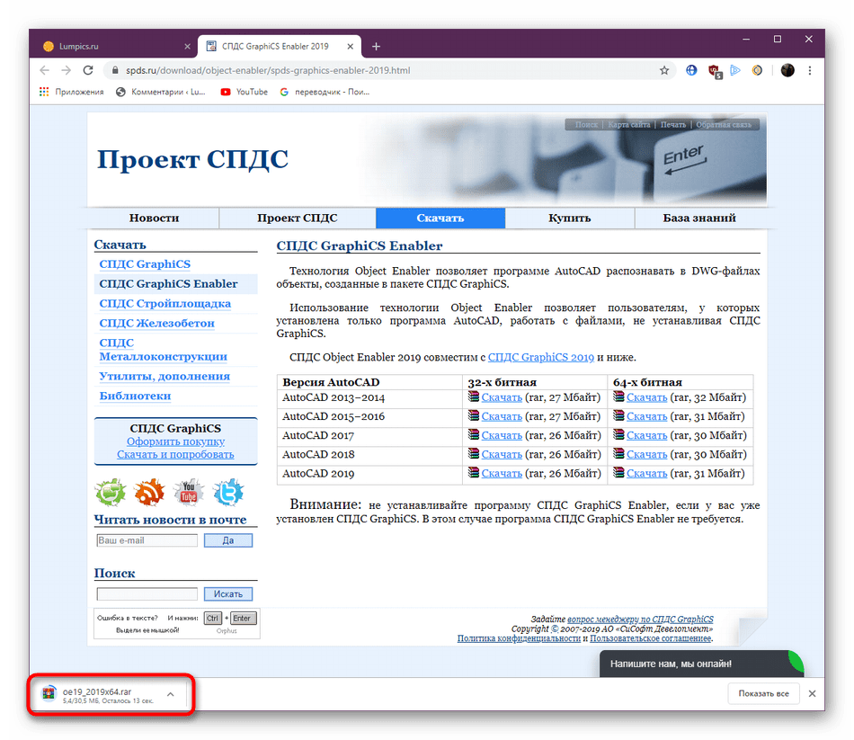 Запуск архива СПДС-модуля для установки в программу AutoCAD