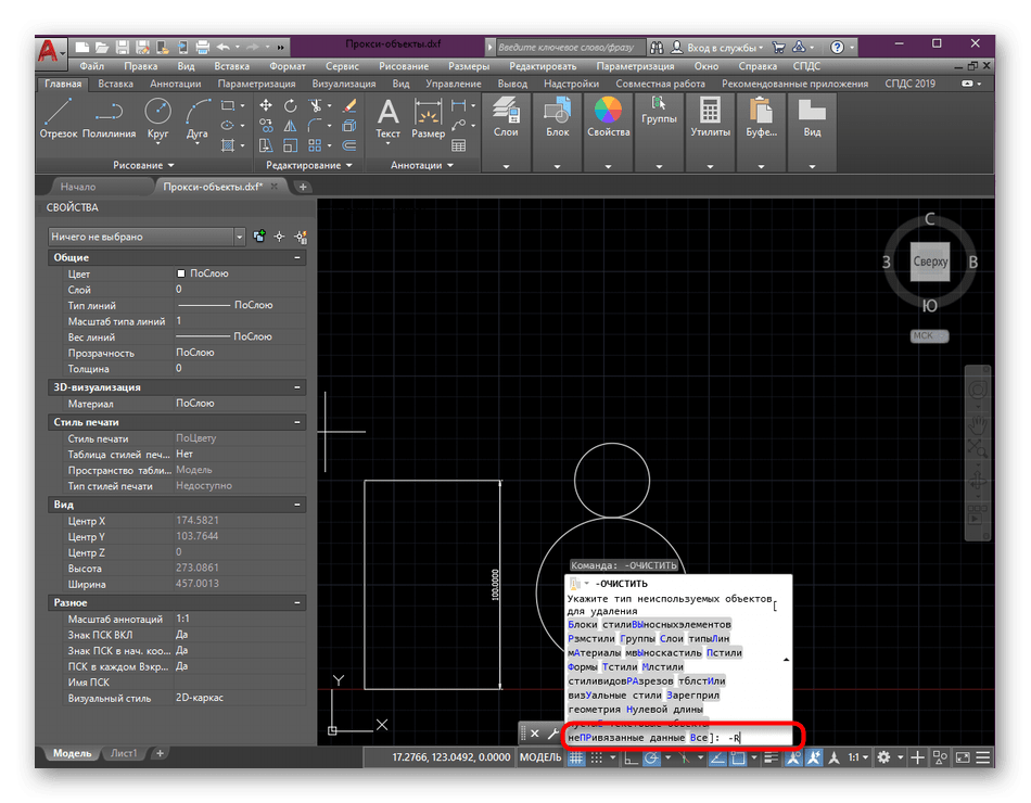 Очистка зарегистрированных приложений в программе AutoCAD