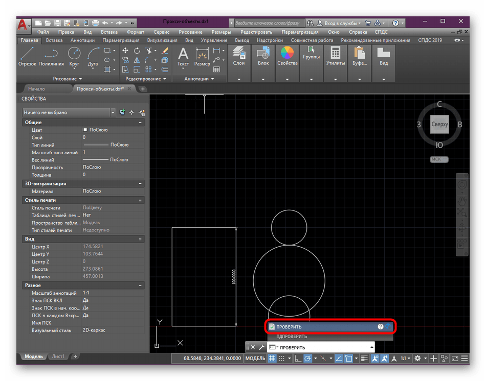 Ввод команды для запуска проверки чертежа на наличие ошибок в AutoCAD