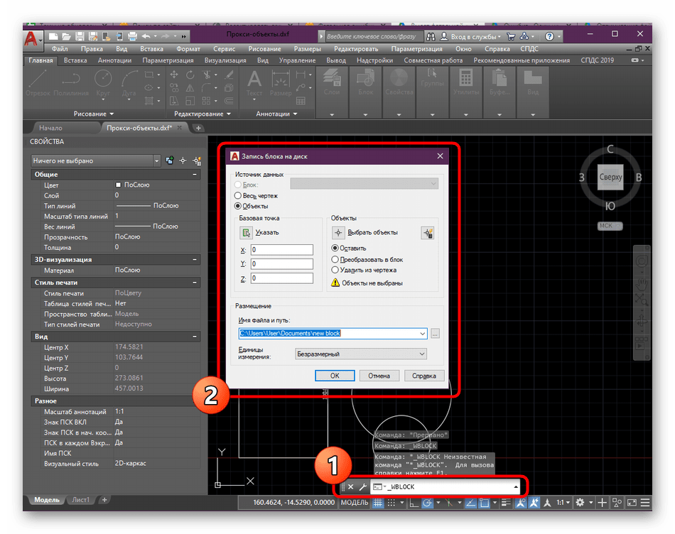 Отдельное сохранение проблемных блоков в программе AutoCAD