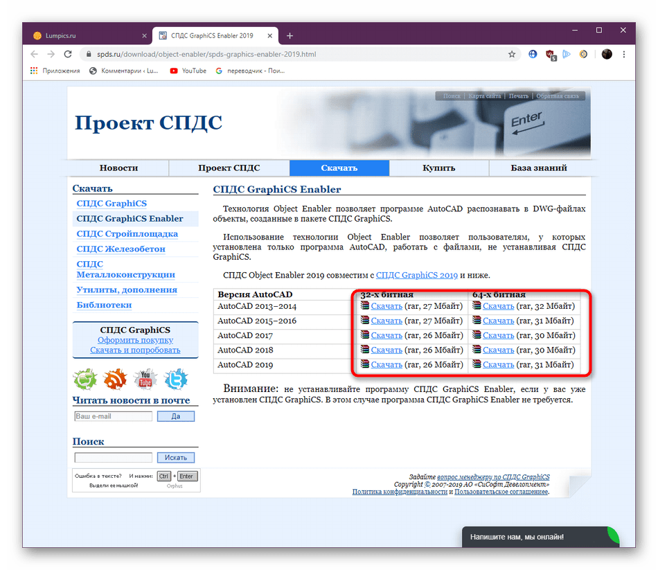 Переход к скачиванию дополнительного СПДС-модуля для решения проблем с печатью в программе AutoCAD