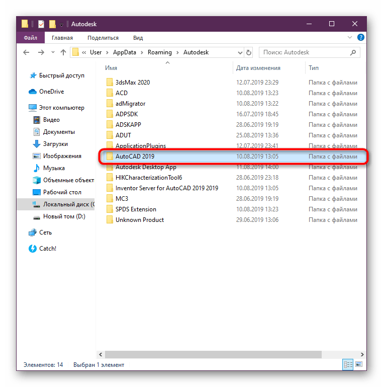 Переход к папке с системными файлами программы AutoCAD для очистки настроек