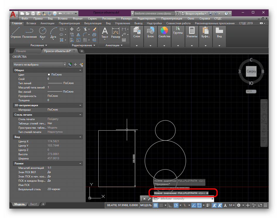 Ознакомление с успешным изменением переменной буфера печати в программе AutoCAD