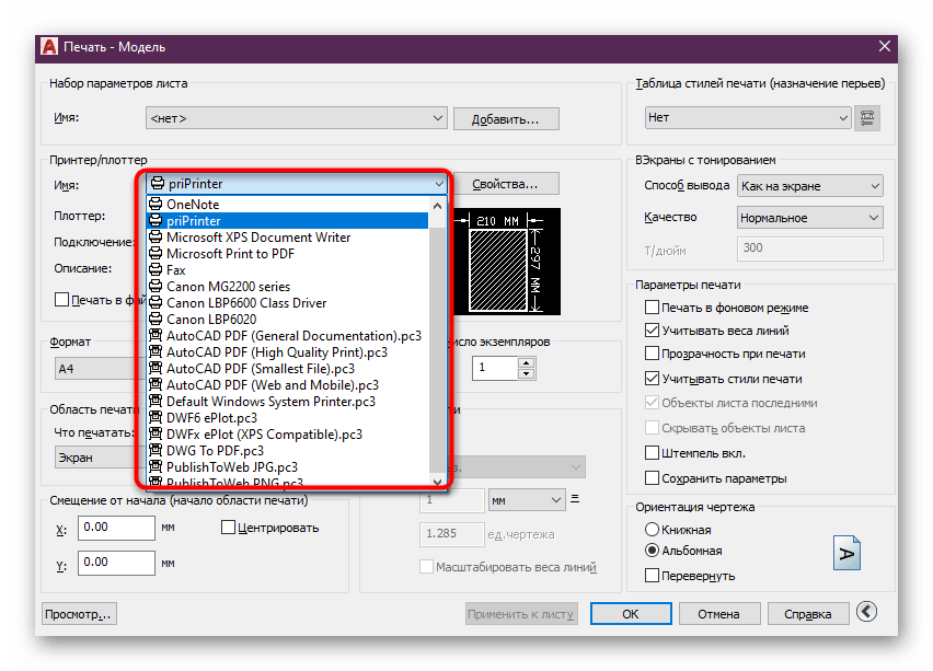 Выбор принтера в AutoCAD для исправления фатальной ошибки при печати