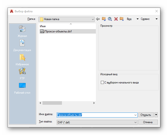 Выбор файла для перезаписи во время восстановления чертежа в AutoCAD
