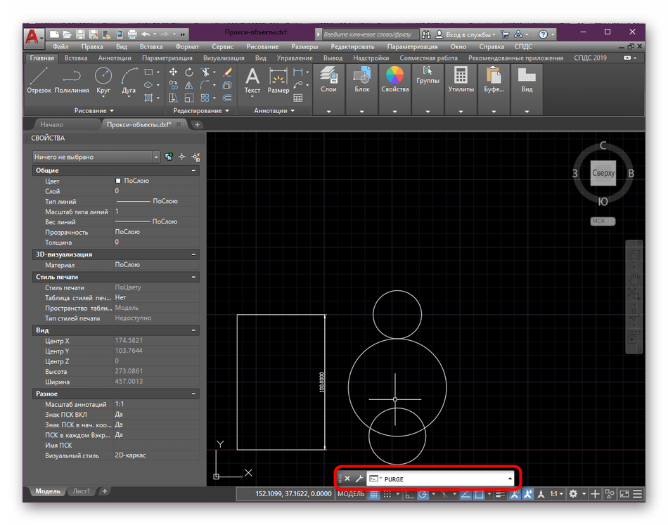 Переход к удалению неиспользуемых именных блоков в AutoCAD