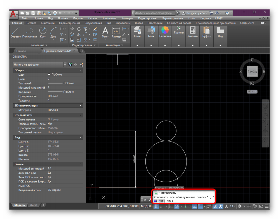 Подтверждение исправления ошибок после проверки чертежа в AutoCAD