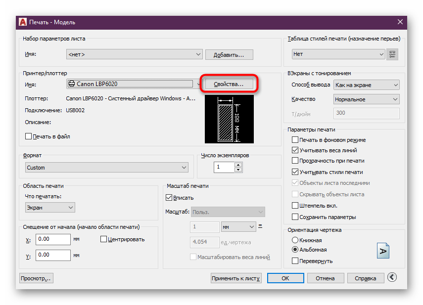 Переход к свойствам принтера для исправления фатальной ошибки в программе AutoCAD