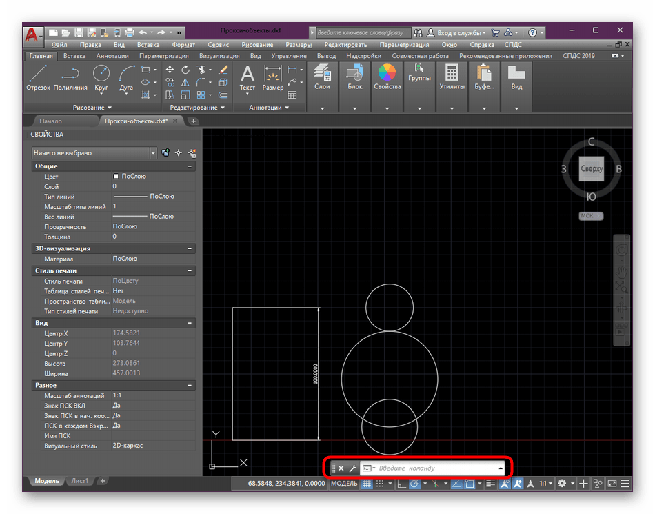 Активация командной строки AutoCAD для ввода команд по восстановлению чертежа