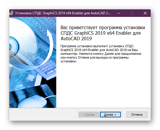 Установка дополнительного СПДС-модуля для программы AutoCAD