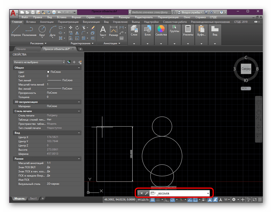 Запуск восстановления чертежа после сохранения проблемных блоков в AutoCAD