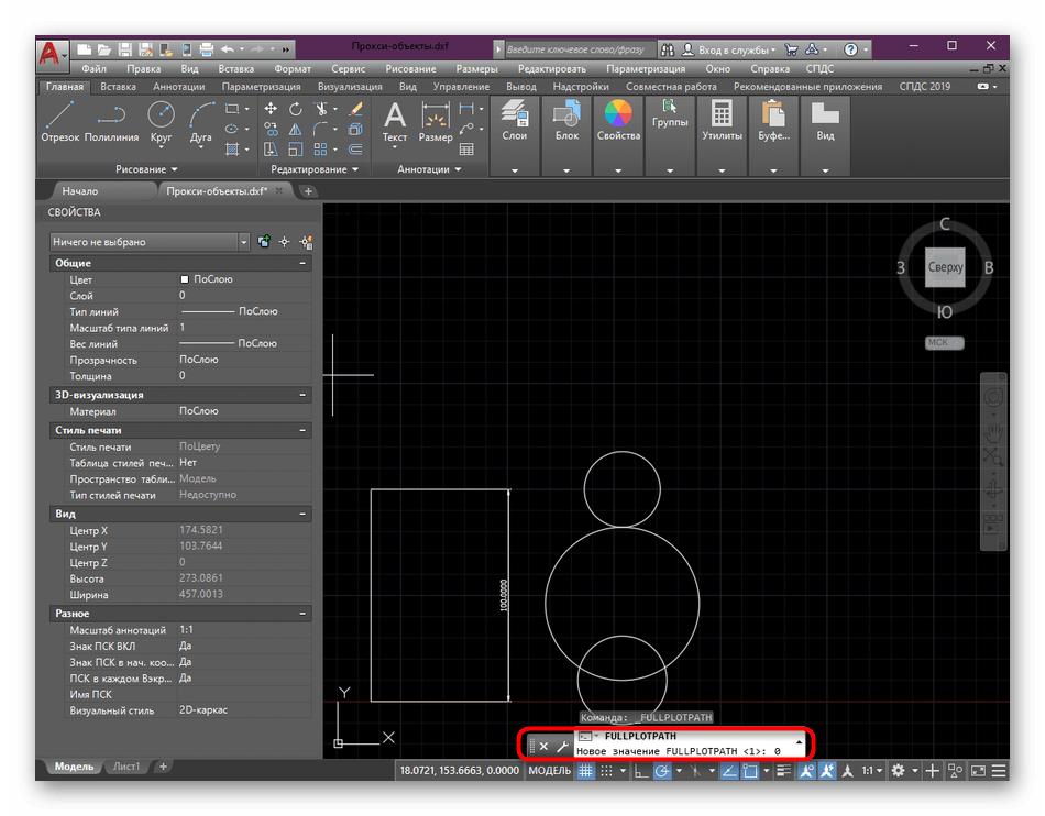 Ввод нового значения для буфера печати в программе AutoCAD