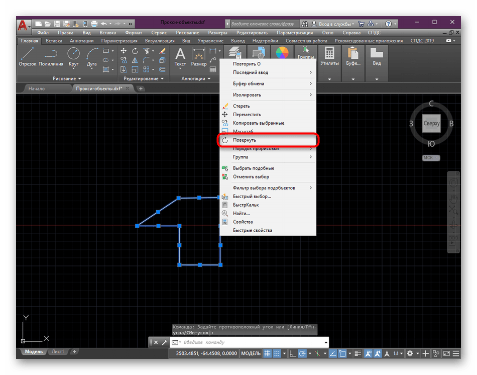 Активация функции поворота объектов в программе AutoCAD