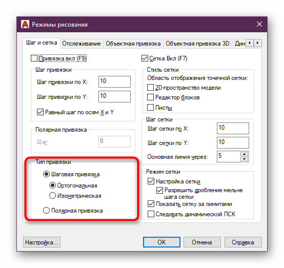 Настройка привязки полярной или шаговой в программе AutoCAD