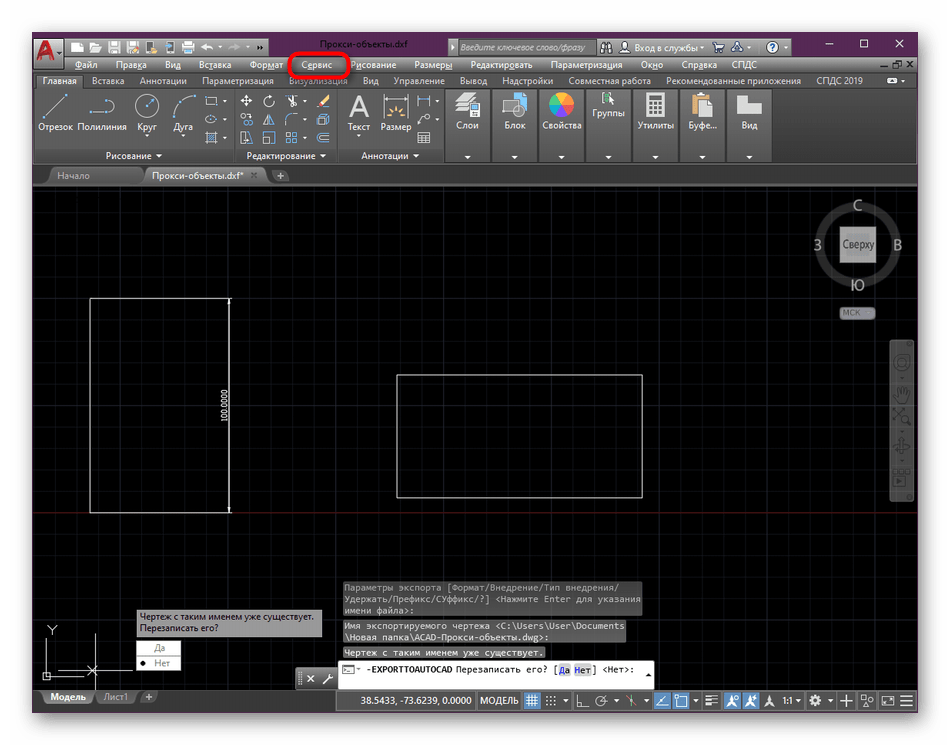 Переход в раздел Сервис для настройки режима рисования в программе AutoCAD