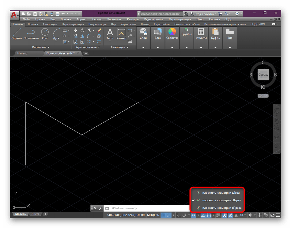 Выбор типа изометрической проекции в программе AutoCAD