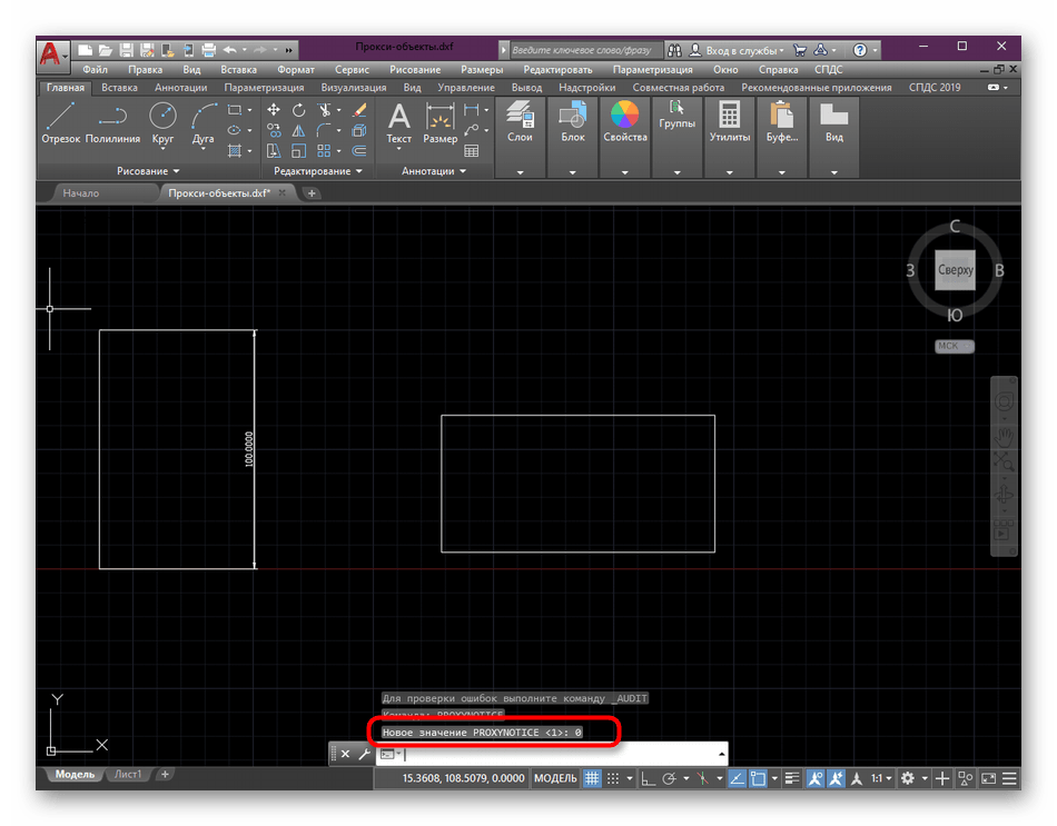 Успешное отключение уведомлений о прокси-объектах в программе AutoCAD