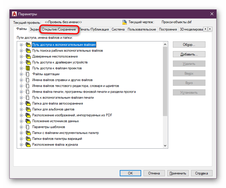 Переход ко вкладке Открытие Сохранение в параметрах программы AutoCAD