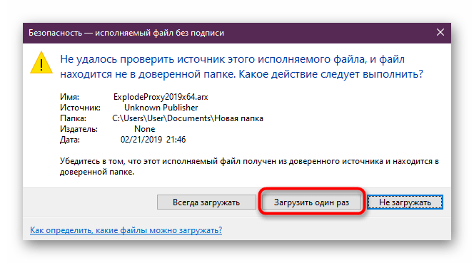 Подтверждение загрузки приложения в программу AutoCAD