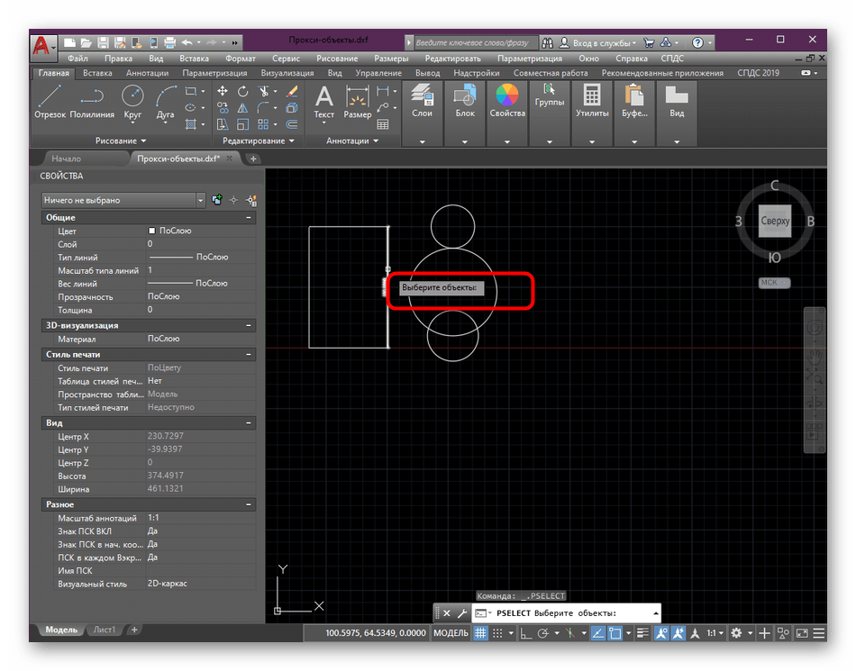 Выбор элементов на чертеже для просмотра свойств в программе AutoCAD