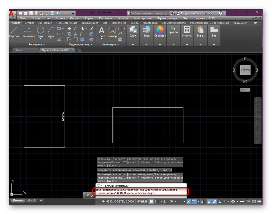 Подтверждение имени чертежа при экспорте в программе AutoCAD