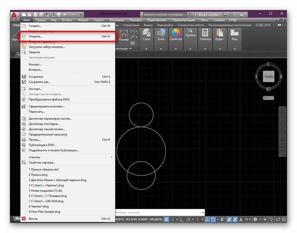 Переход к открытию файла с содержанием прокси-объектов в программе AutoCAD