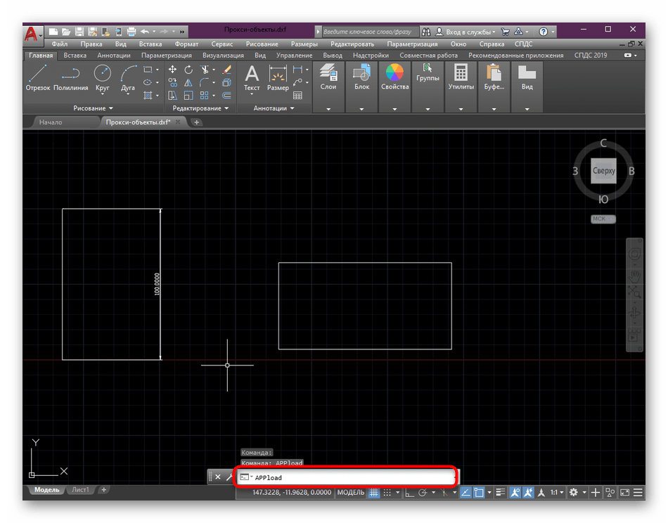 Ввод команды для загрузки приложений в программе AutoCAD