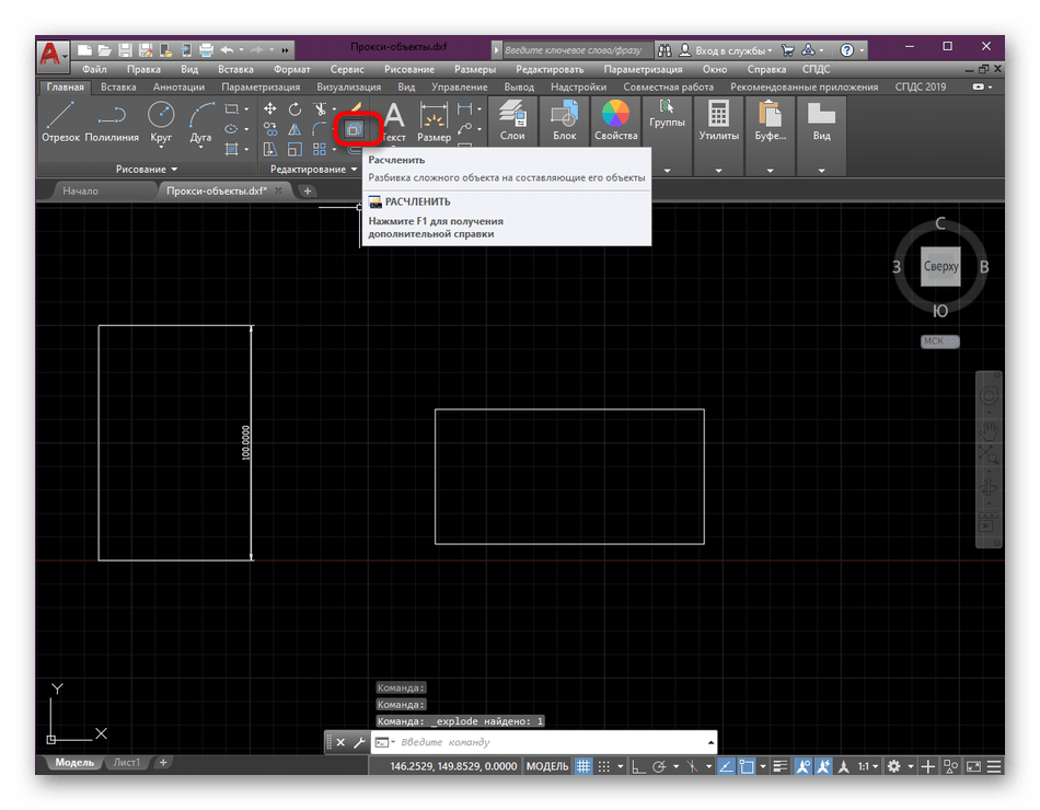 Выбор инструмента Расчленения для прокси-объекта в программе AutoCAD