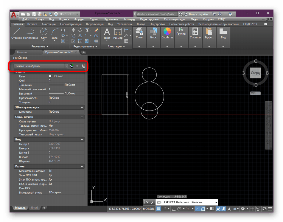 Список выбранных файлов при просмотре свойств в программе AutoCAD