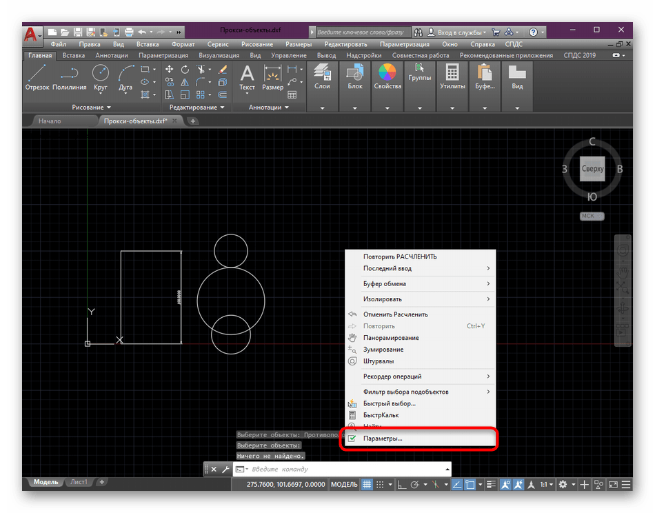 Переход к глобальным параметрам программы AutoCAD