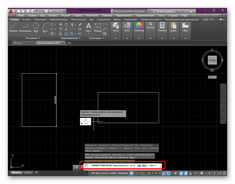 Перезапись существующего файла при экспорте в программе AutoCAD