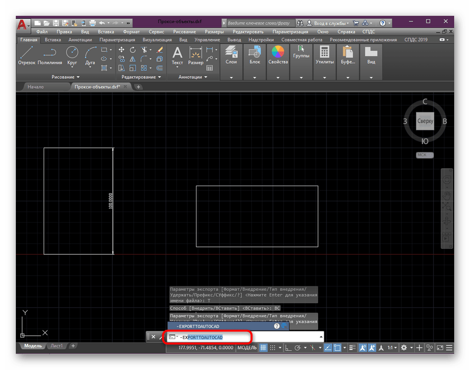 Вызов команды для экспорта чертежа с прокси-объектами в AutoCAD