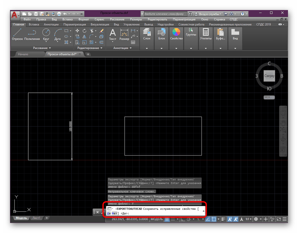 Сохранение исправленных свойств при экспорте чертежа в AutoCAD