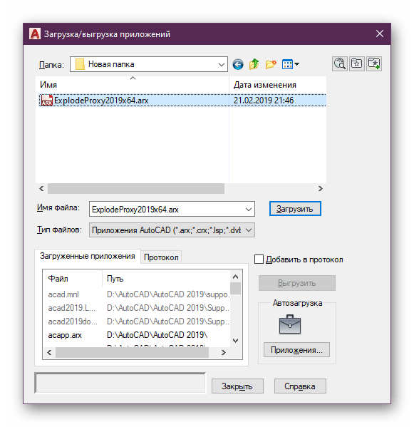 Выбор приложения для загрузки в программу AutoCAD