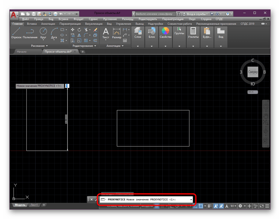 Изменение значения параметра уведомления о прокси-объектах в программе AutoCAD