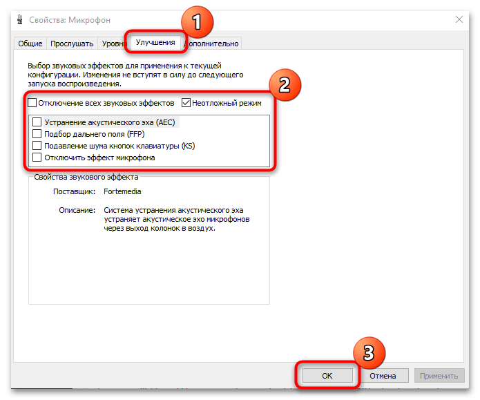 микрофон фонит в windows 10 как исправить-06