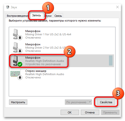 микрофон фонит в windows 10 как исправить-04