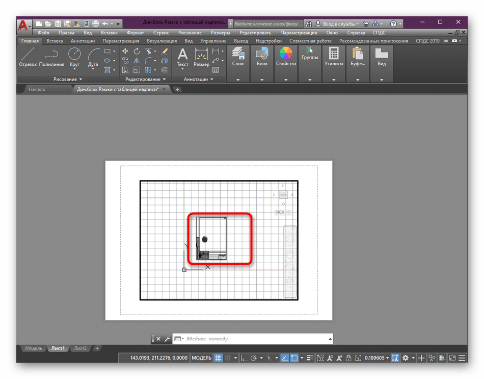 Центрирование элементов чертежа в видовом экране программы AutoCAD
