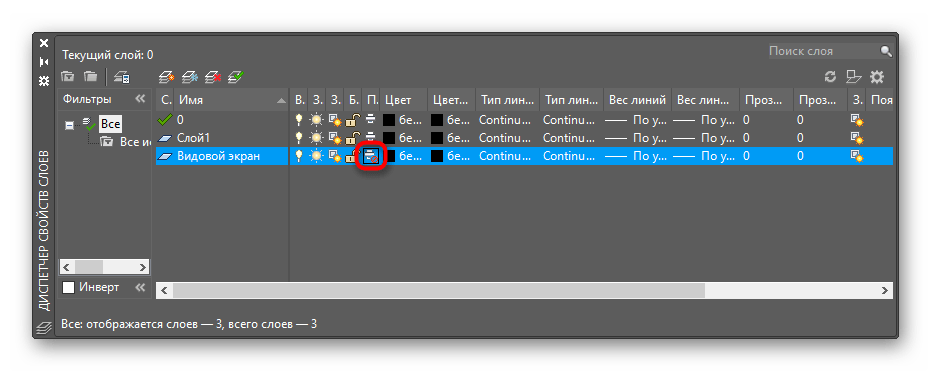 Отключение печати слоя в редакторе для отмены печати рамки видового экрана AutoCAD