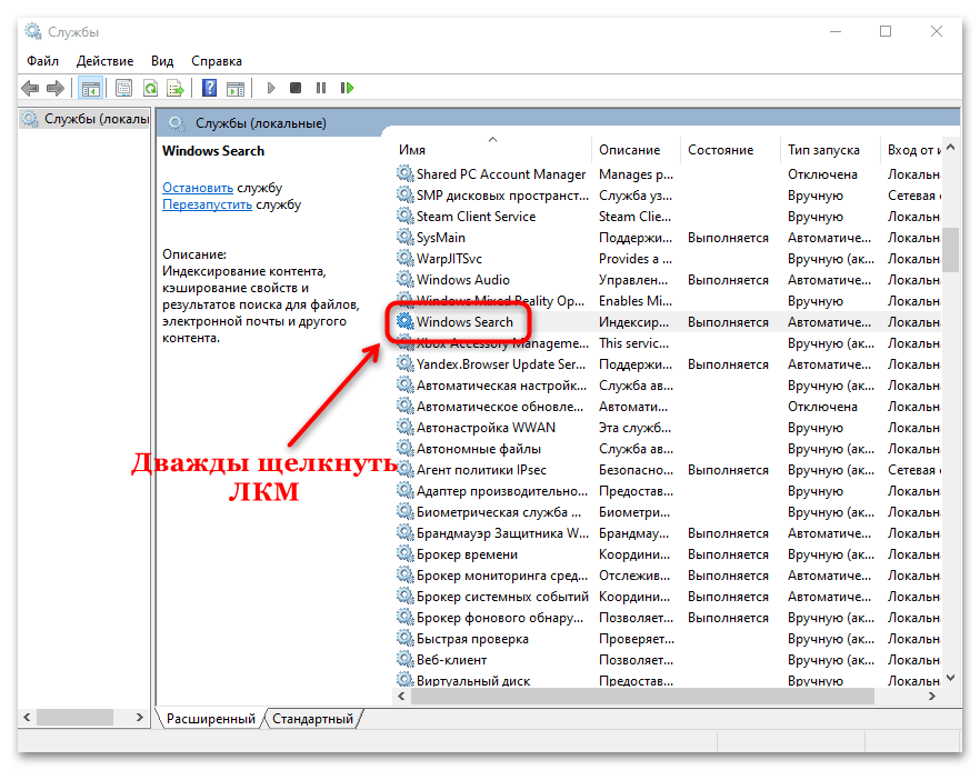 как включить индексирование в windows 10-02