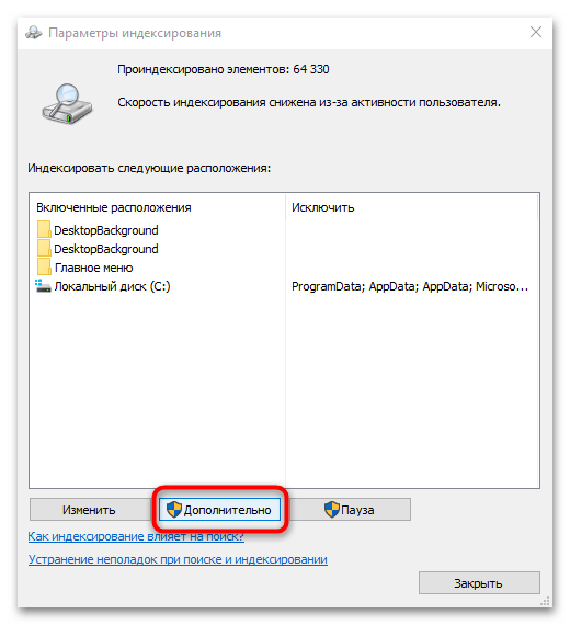 как включить индексирование в windows 10-15
